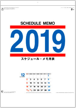 NK-193 スケジュール・メモ月表 2019年カレンダー