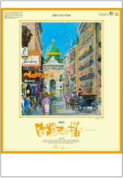 SB-081 欧羅巴を描く  小田切訓  2019年カレンダー