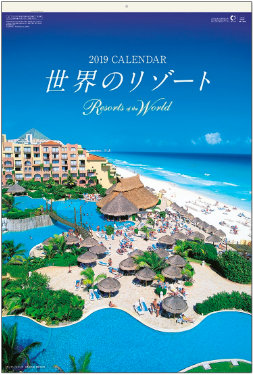 SB-208 世界のリゾート(フィルムカレンダー) 2019年カレンダー