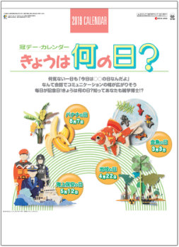 SG-280 今日は何の日<冠デー> 2019年カレンダー