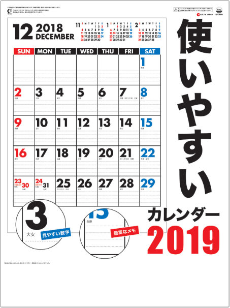 SG-2880 使いやすいカレンダー 2019年カレンダー
