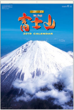 SG-546 富士山(フィルムカレンダー) 2019年カレンダー