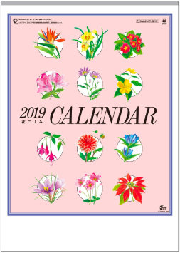 SP-105 花ごよみ 2019年カレンダー