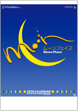 SP-108 ムーンフェイズ 2019年カレンダー