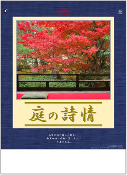YK-1026 庭の詩情 2019年カレンダー