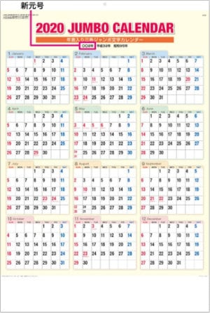 年スケジュールカレンダー 書き込み可能なカレンダーが沢山 カレンダーの通販サイト E カレンダー Com 1部からでも送料無料でお届け