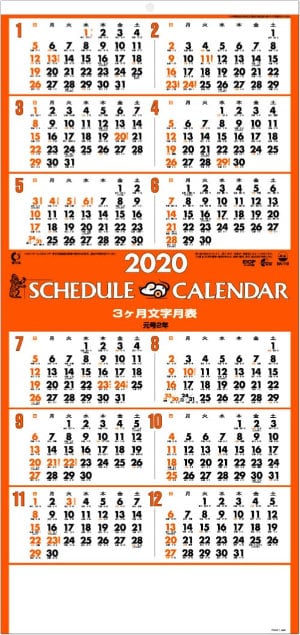 NA-118 スケジュールカレンダー 2020年カレンダー