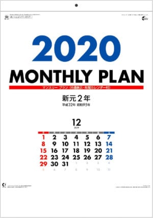 NK-187 マンスリープラン 2020年カレンダー