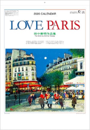 SB-084 Love Paris・田中善明作品集 2020年カレンダー