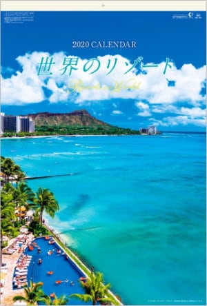 SB-208 世界のリゾート(フィルムカレンダー) 2020年カレンダー