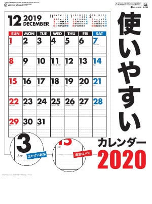 SG-2880 使いやすいカレンダー 2020年カレンダー