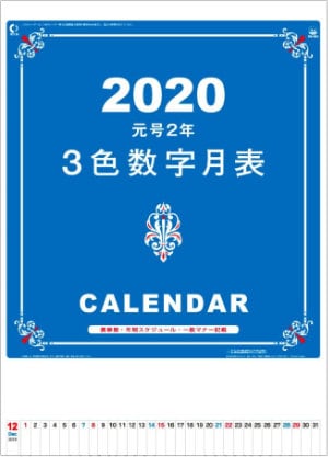 YK-1074 A2 3色数字月表 2020年カレンダー