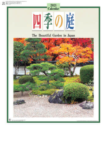 NK-16 四季の庭 京都の庭園 2021年カレンダー
