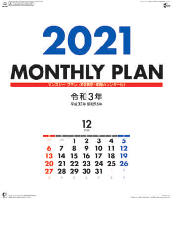NK-187 マンスリープラン 2021年カレンダー