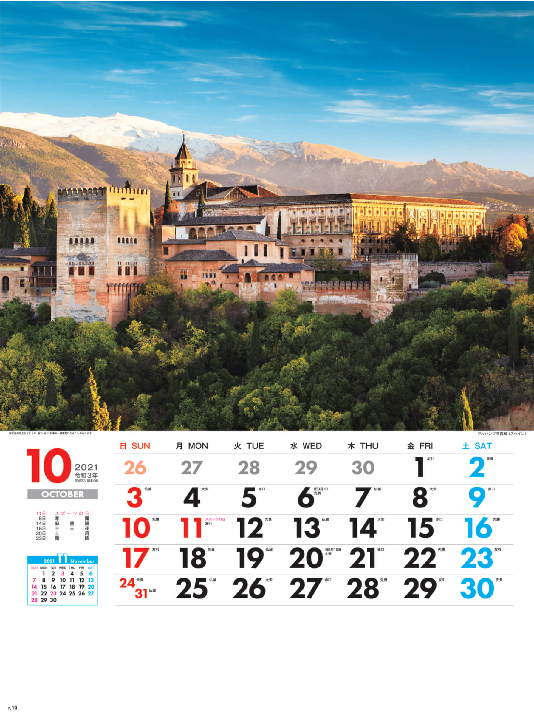 Sg 262 外国風景 21年カレンダー カレンダーの通販サイト E カレンダー Com 1部からでも送料無料でお届け