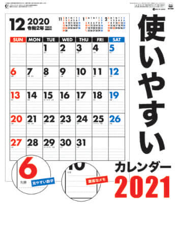 SG-2880 使いやすいカレンダー 2021年カレンダー
