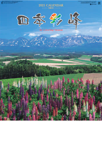 SG-416 四季彩峰 2021年カレンダー