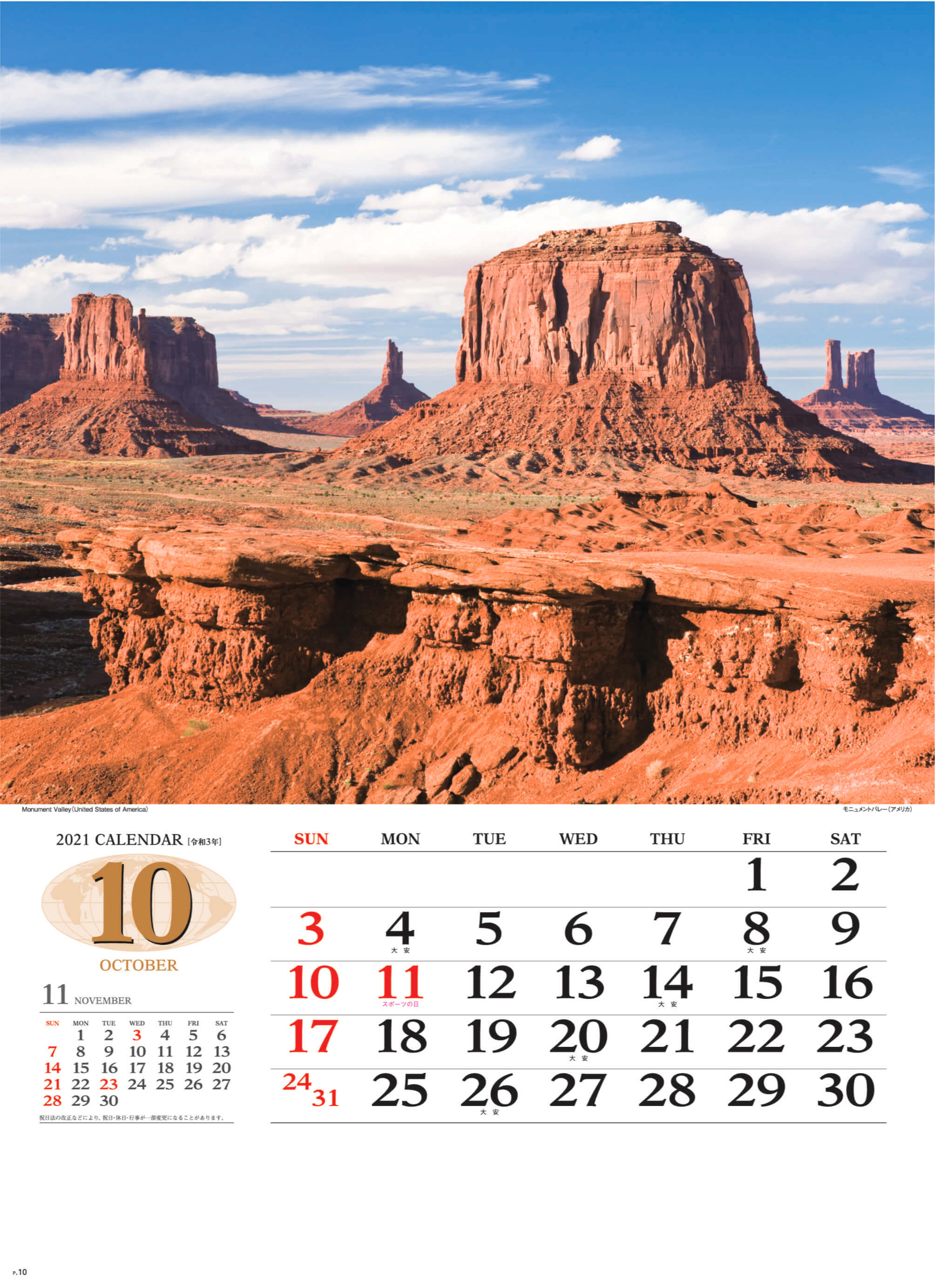 Sg 472 世界の景観 21年カレンダー カレンダーの通販サイト E カレンダー Com 1部からでも送料無料でお届け