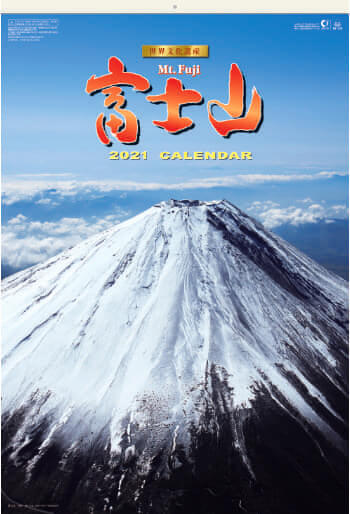 SG-546 富士山(フィルムカレンダー) 2021年カレンダー