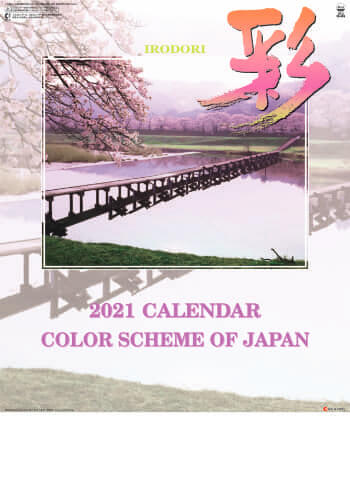 YG-2 彩 2021年カレンダー