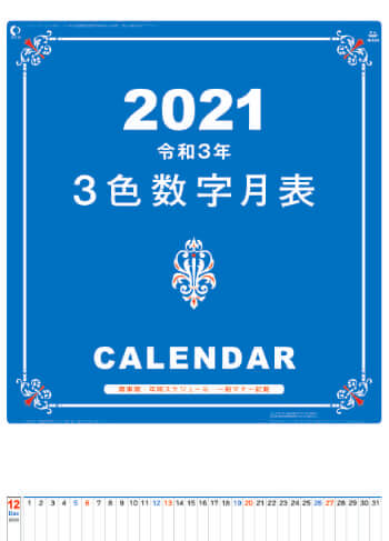 YK-1074 A2 3色数字月表 2021年カレンダー