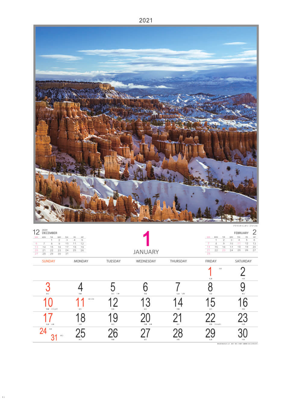 Yk 811 ファンタジーワールド ｂ 21年カレンダー カレンダーの通販サイト E カレンダー Com 1部からでも送料無料でお届け