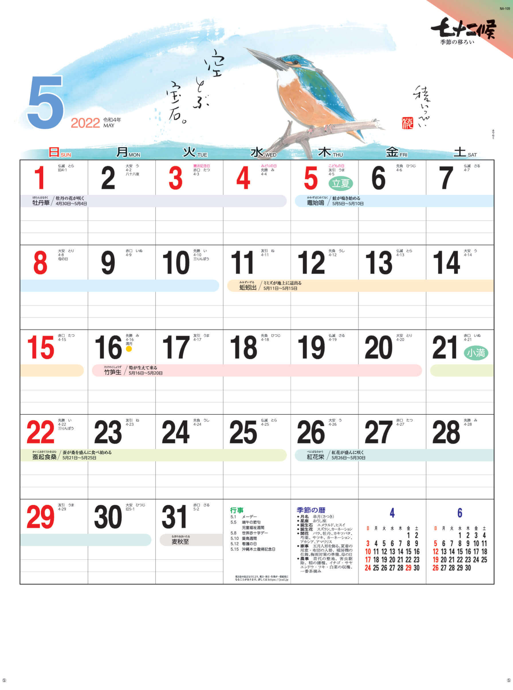 カワセミ 七十二候 2022年カレンダーの画像