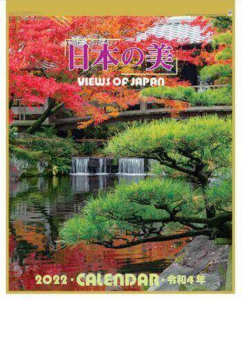 NF-202 日本の美 2022年カレンダー
