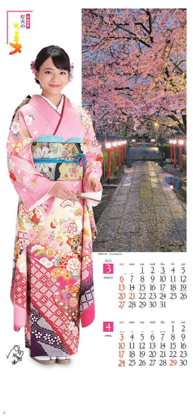 3-4月 柿澤ゆりあ 和装スターと灯火の美 2022年カレンダーの画像