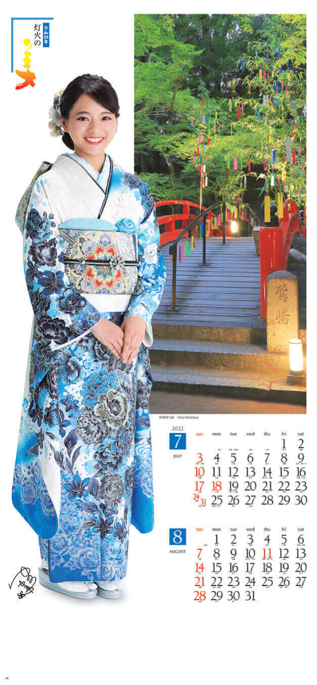 7-8月 柿澤ゆりあ 和装スターと灯火の美 2022年カレンダーの画像