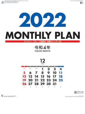 NK-187 マンスリープラン 2022年カレンダー