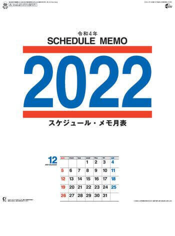 NK-193 スケジュール・メモ月表 2022年カレンダー