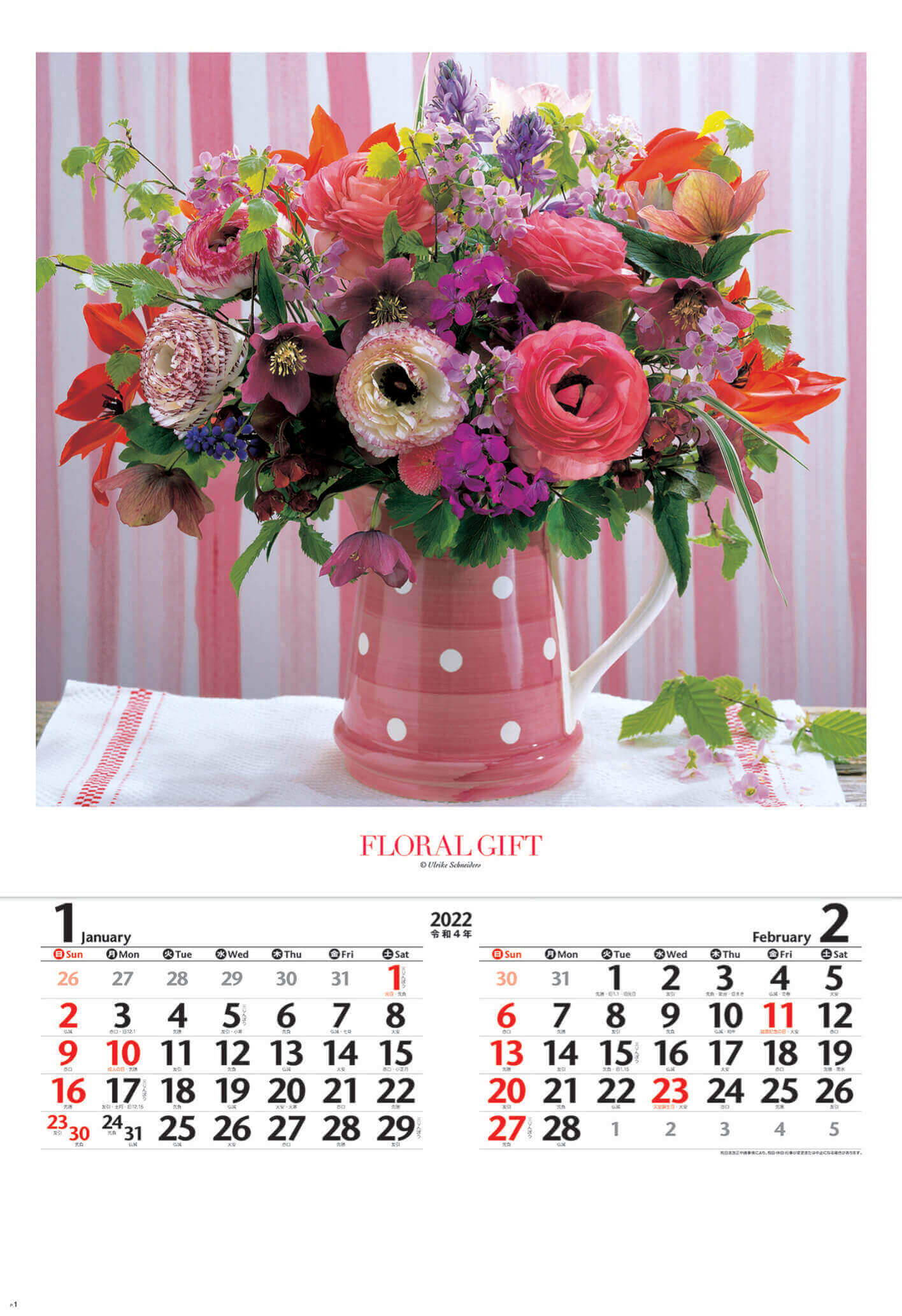  花の贈り物(フィルムカレンダー) 2022年カレンダーの画像
