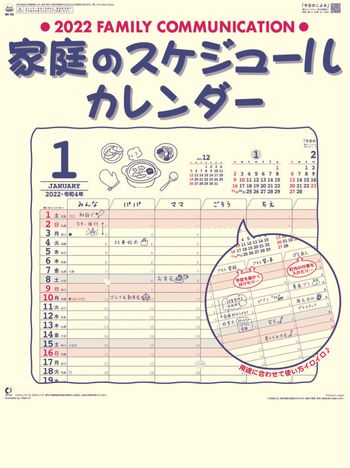 NK-80 家庭のスケジュール 2022年カレンダー