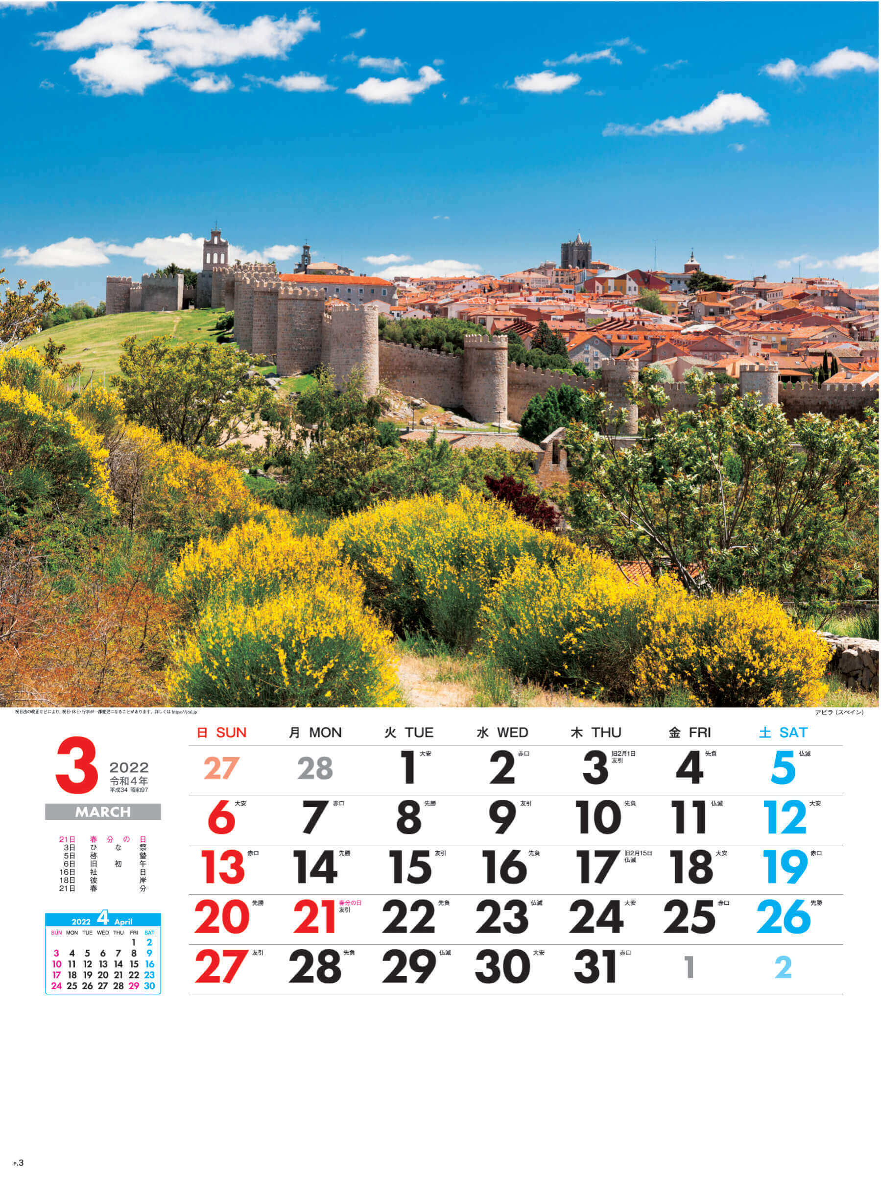 3月 アビラ スペイン 外国風景 2022年カレンダーの画像