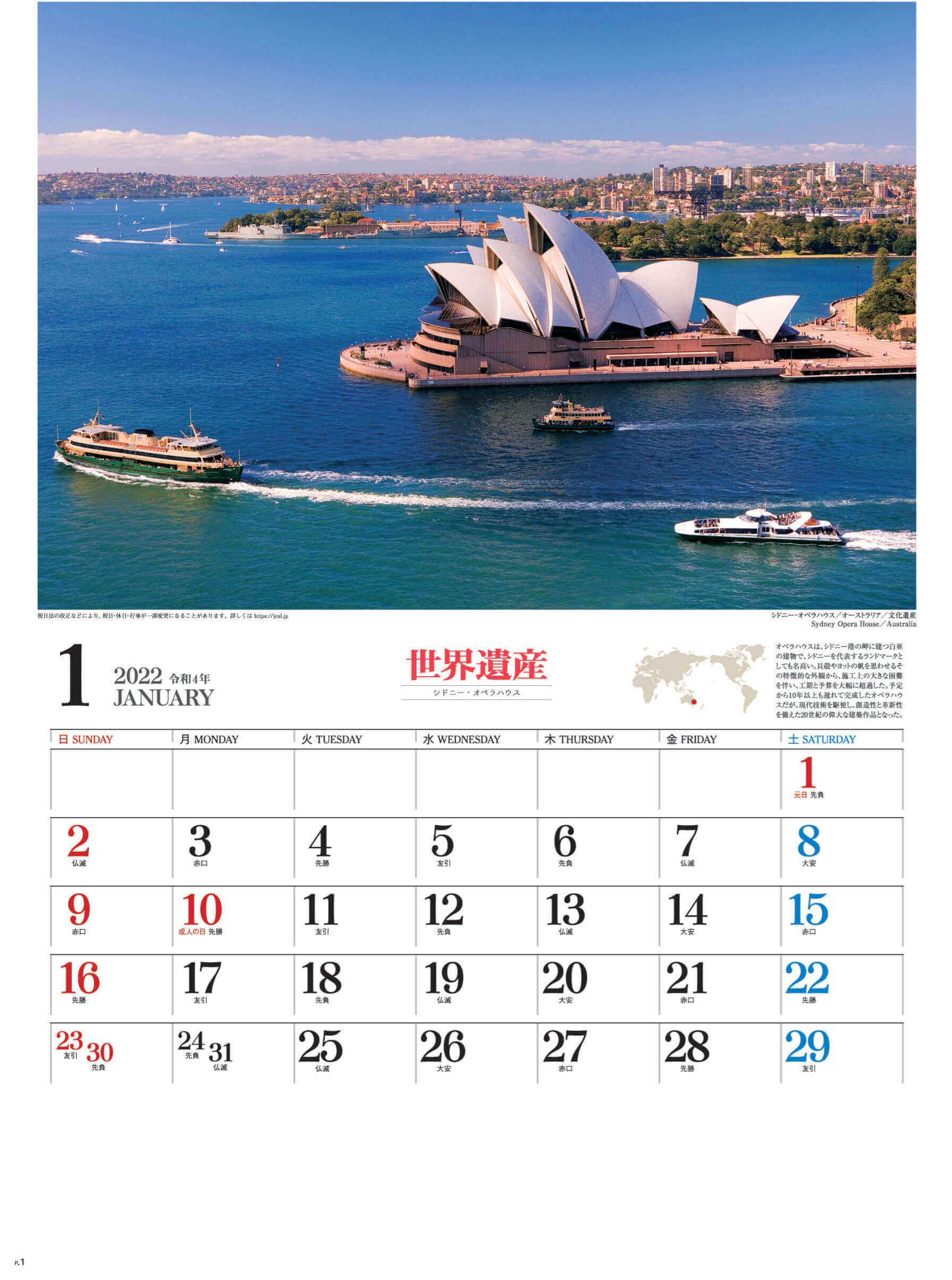 1月 シドニー・オペラハウス オーストラリア ユネスコ世界遺産 2022年カレンダーの画像