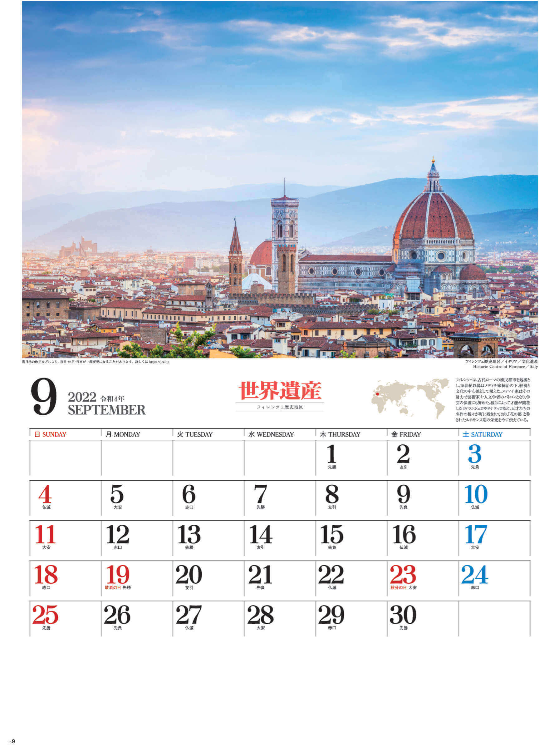 9月 フィレンツェ歴史地区 イタリア ユネスコ世界遺産 2022年カレンダーの画像