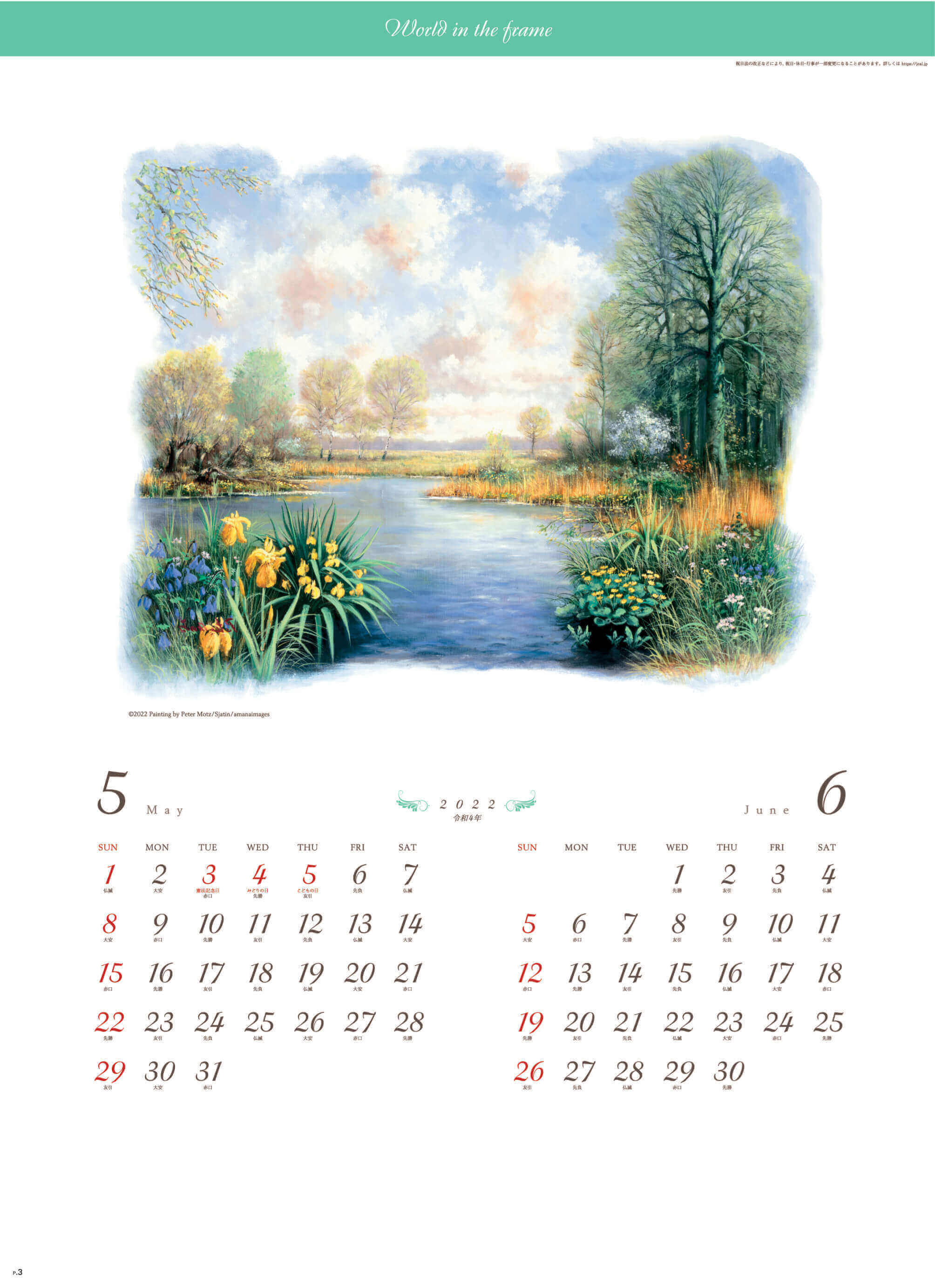  ピーター・モッツ作品集 2022年カレンダーの画像