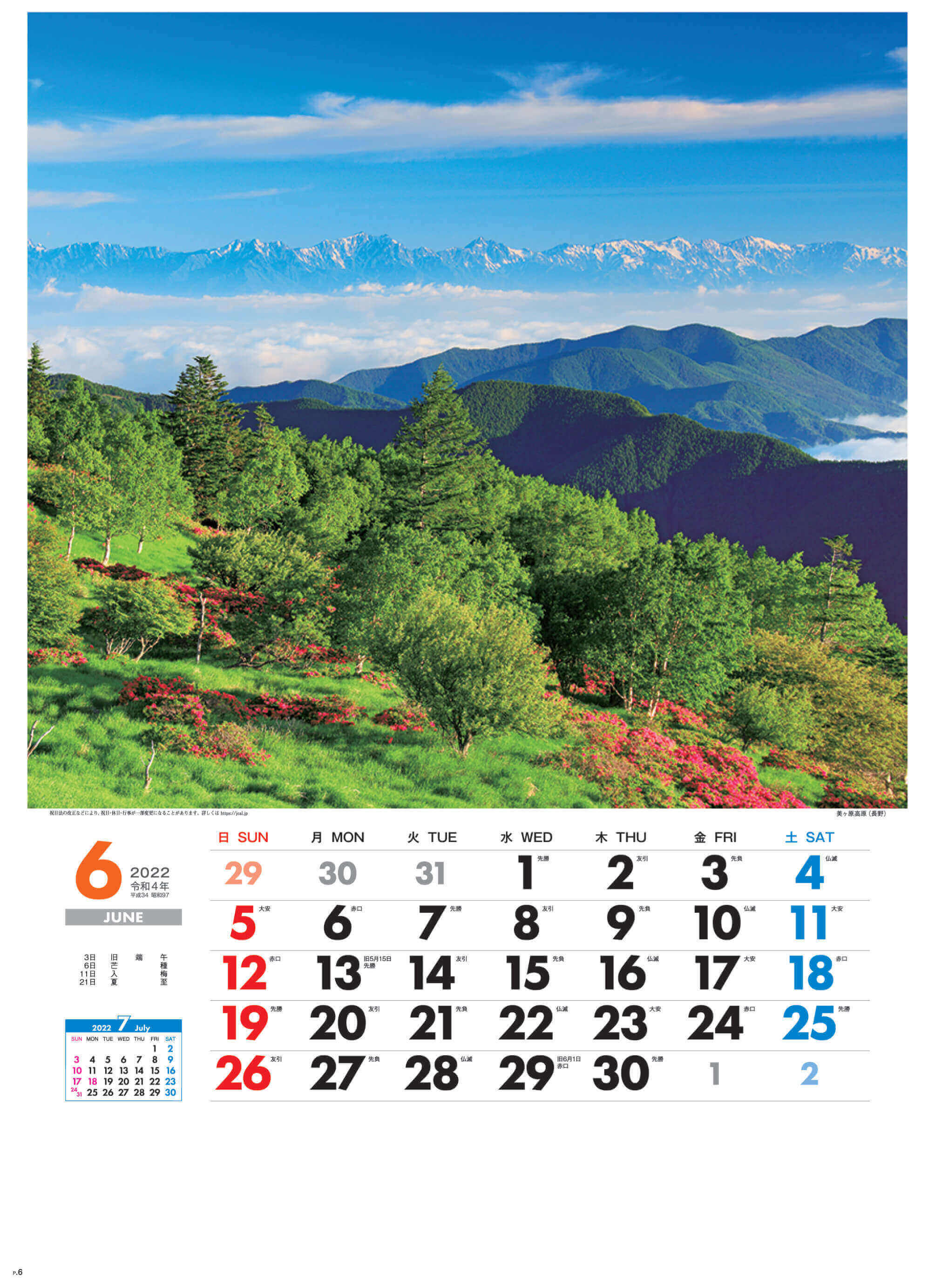 6月 美ヶ原高原(長野) 美しき日本 2022年カレンダーの画像
