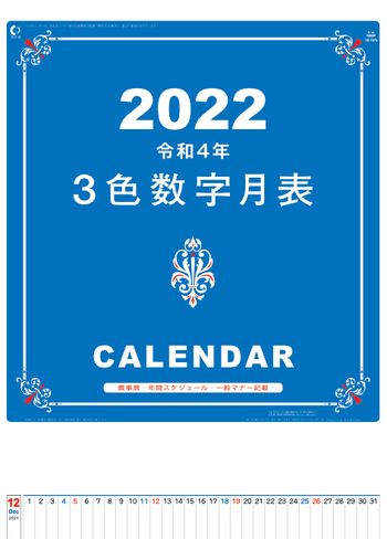 YK-1074 A2 3色数字月表 2022年カレンダー