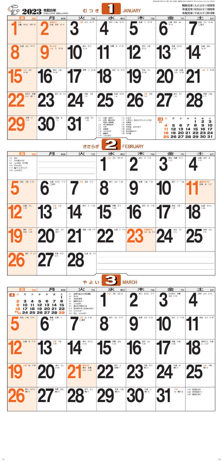  スケジュールカレンダー 2023年カレンダーの画像
