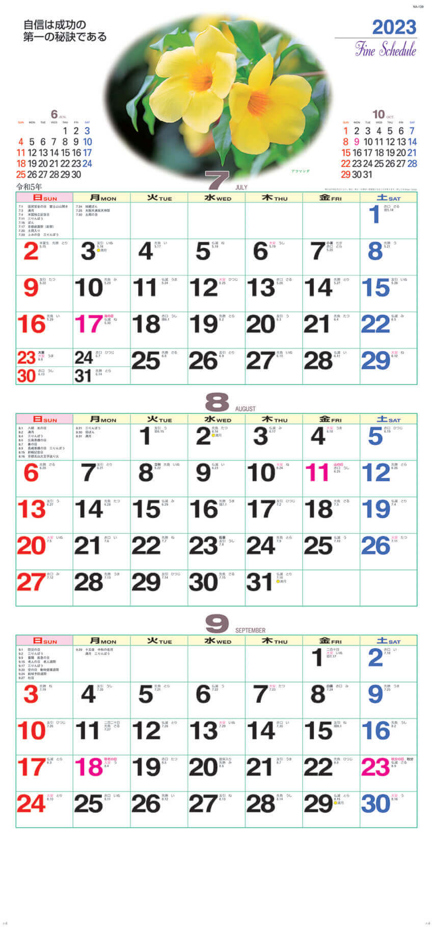 7～9月  アラマンダ ファインスケジュール 2023年カレンダーの画像
