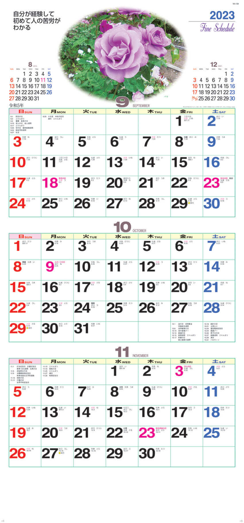 9～11月   バラ ファインスケジュール 2023年カレンダーの画像