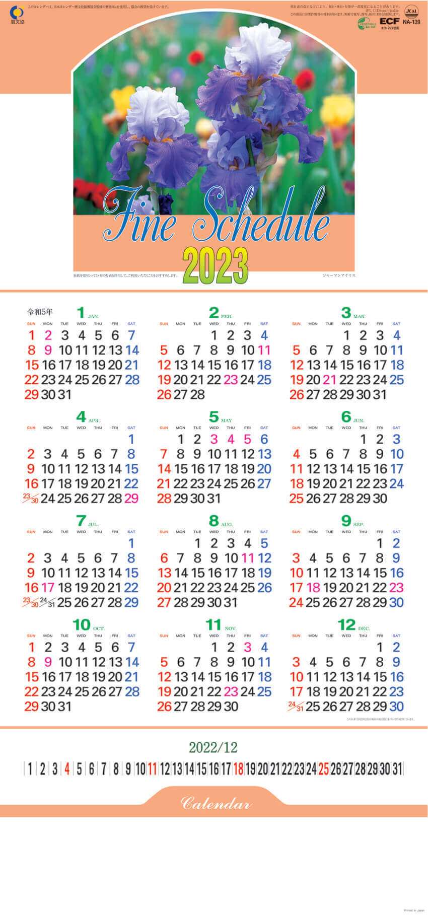  ファインスケジュール 2023年カレンダーの画像