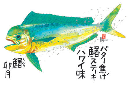  魚彩時記 2023年カレンダーの画像