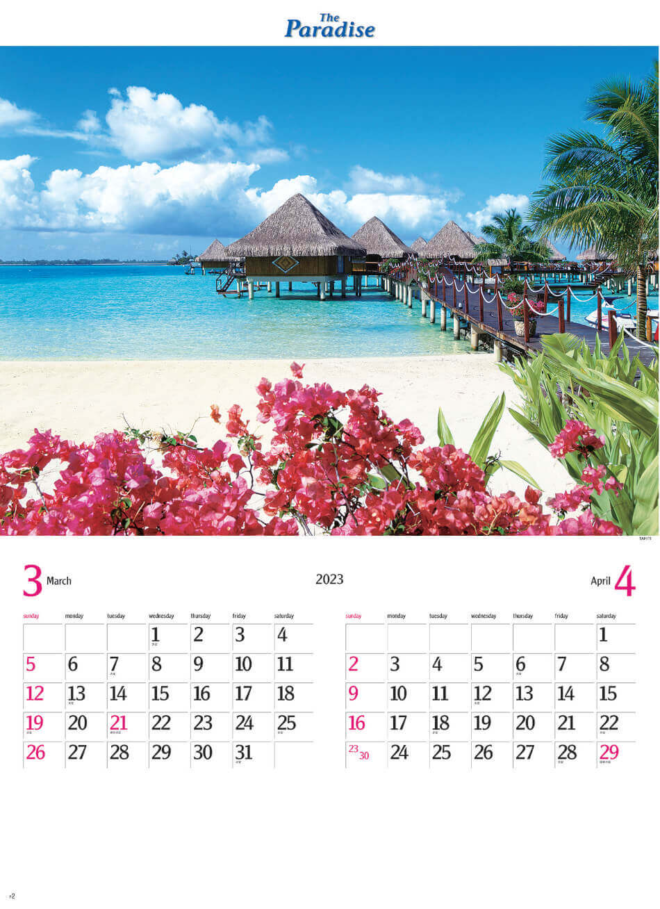 3/4月   タヒチ パラダイス 2023年カレンダーの画像