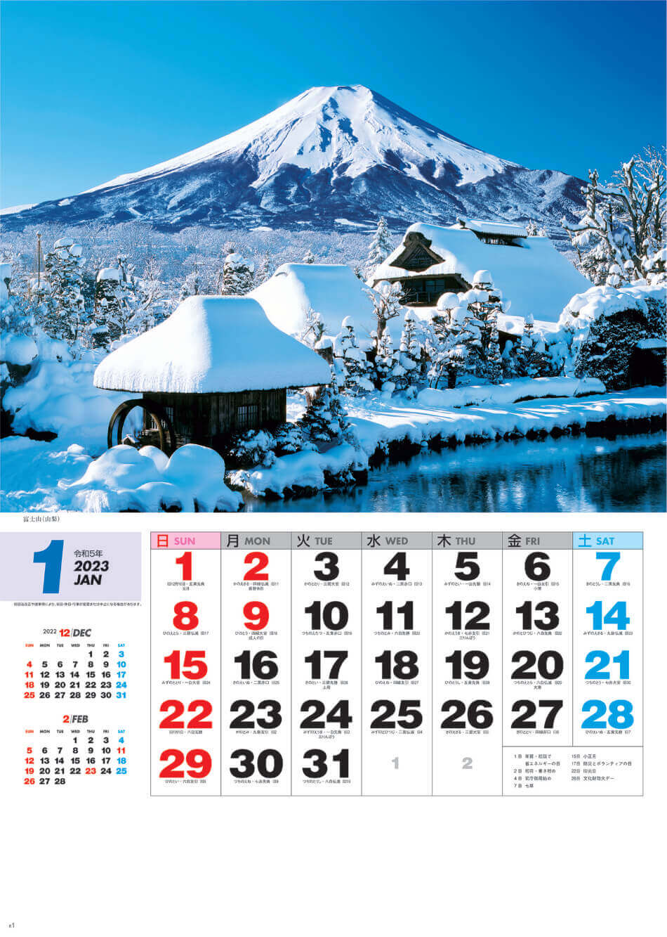 1月 富士山(山梨) ザ・日本 2023年カレンダーの画像