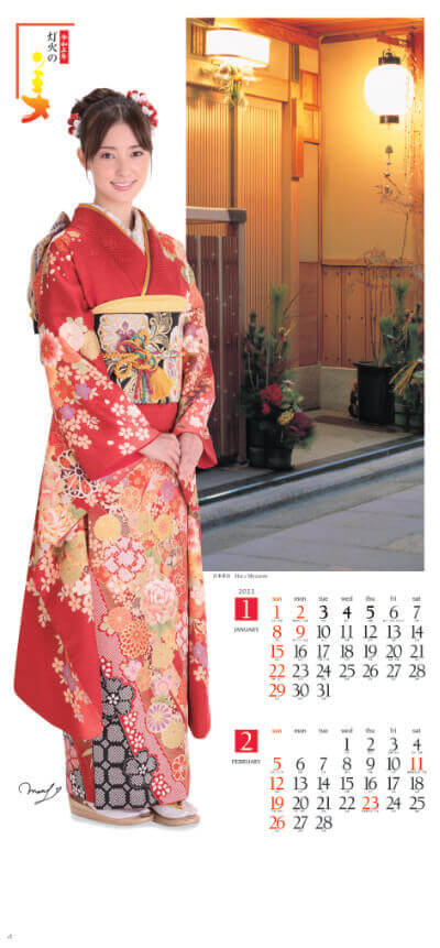 1/2月 宮本茉由 和装スターと灯火の美 2023年カレンダーの画像
