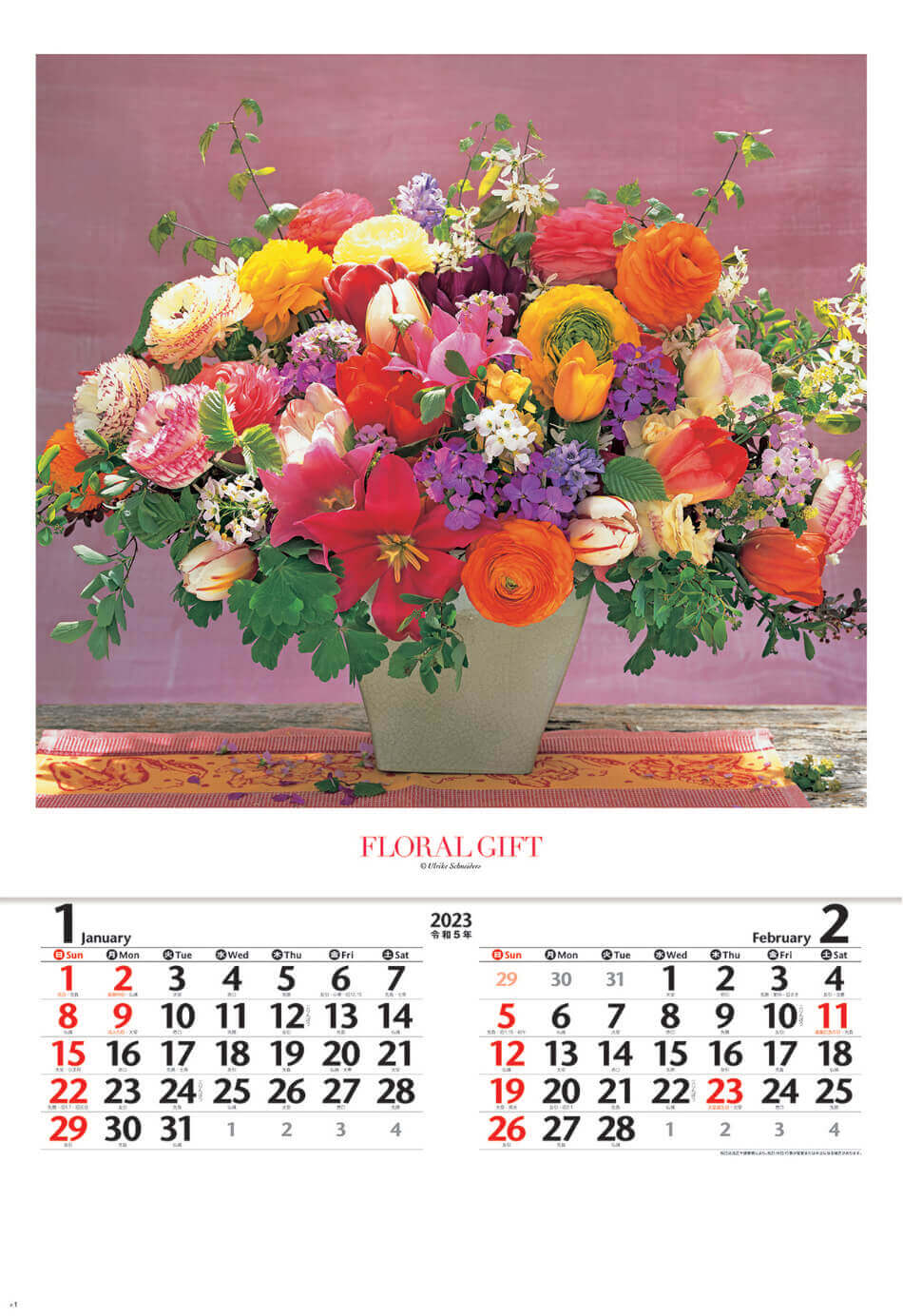  花の贈り物(フィルムカレンダー） 2023年カレンダーの画像