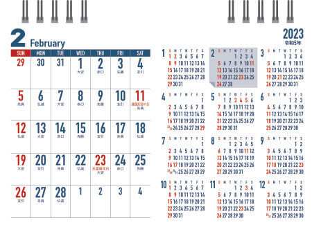 表面 2月 卓上・ビジネスプラン 2023年カレンダーの画像